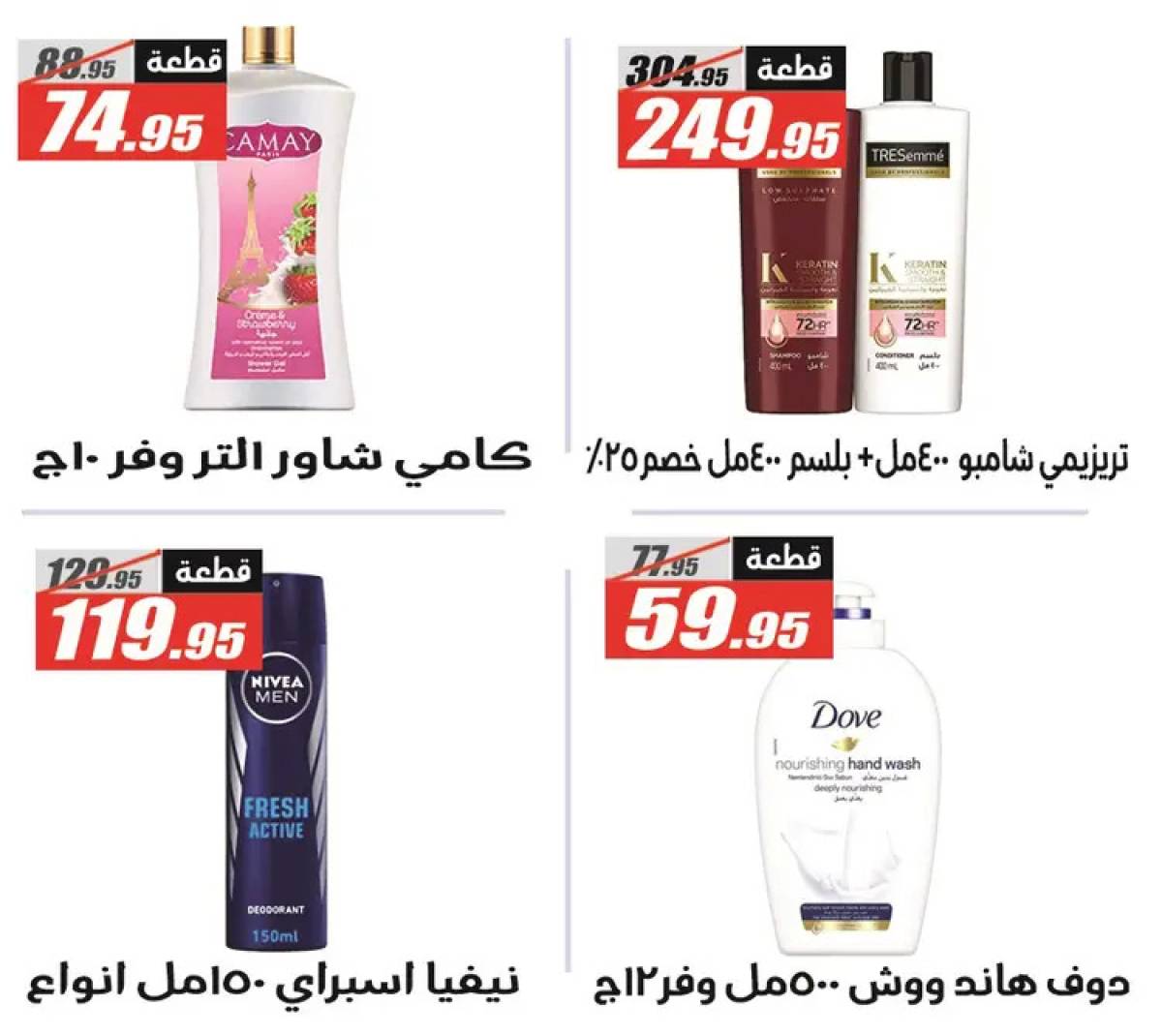 عروض الفرجانى هايبر ماركت حتى 10 أغسطس 2025 عروض الصيف
