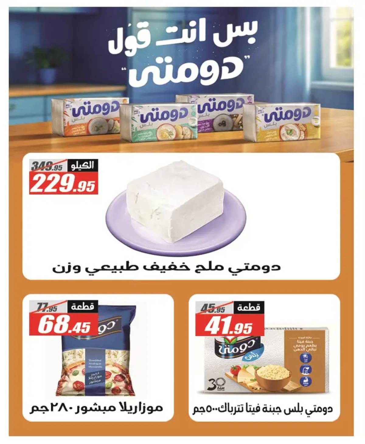 عروض الفرجانى هايبر ماركت حتى 10 أغسطس 2025 عروض الصيف