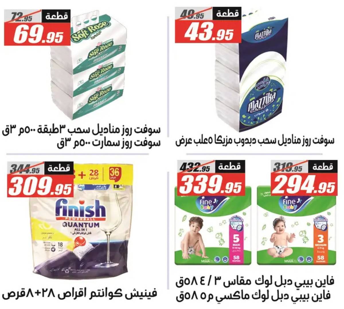 عروض الفرجانى هايبر ماركت حتى 10 أغسطس 2025 عروض الصيف