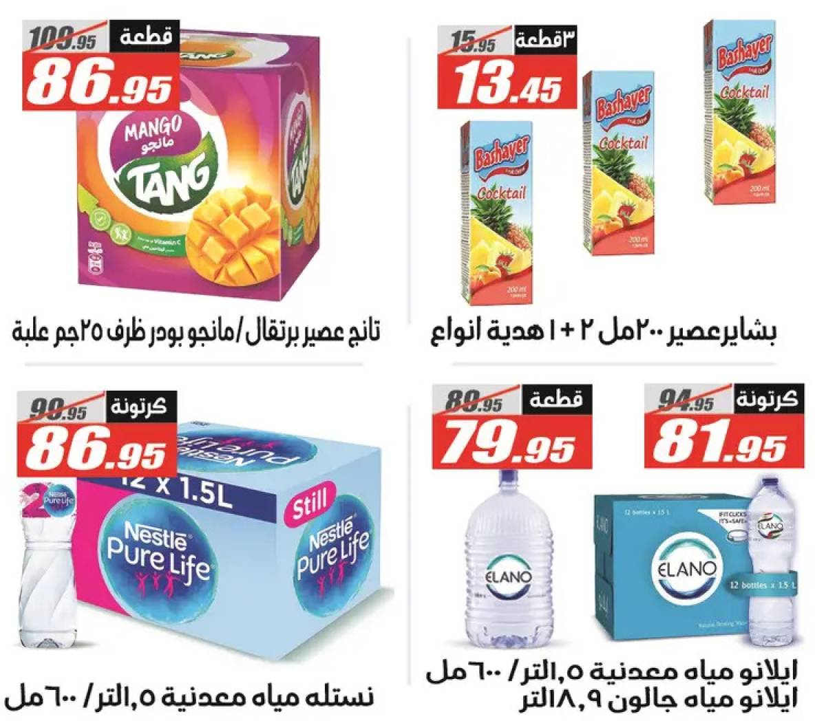 عروض الفرجانى هايبر ماركت حتى 10 أغسطس 2025 عروض الصيف