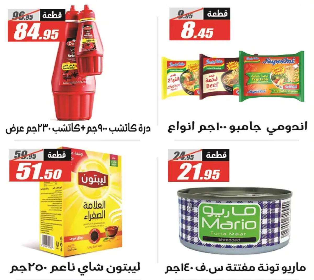 عروض الفرجانى هايبر ماركت حتى 10 أغسطس 2025 عروض الصيف