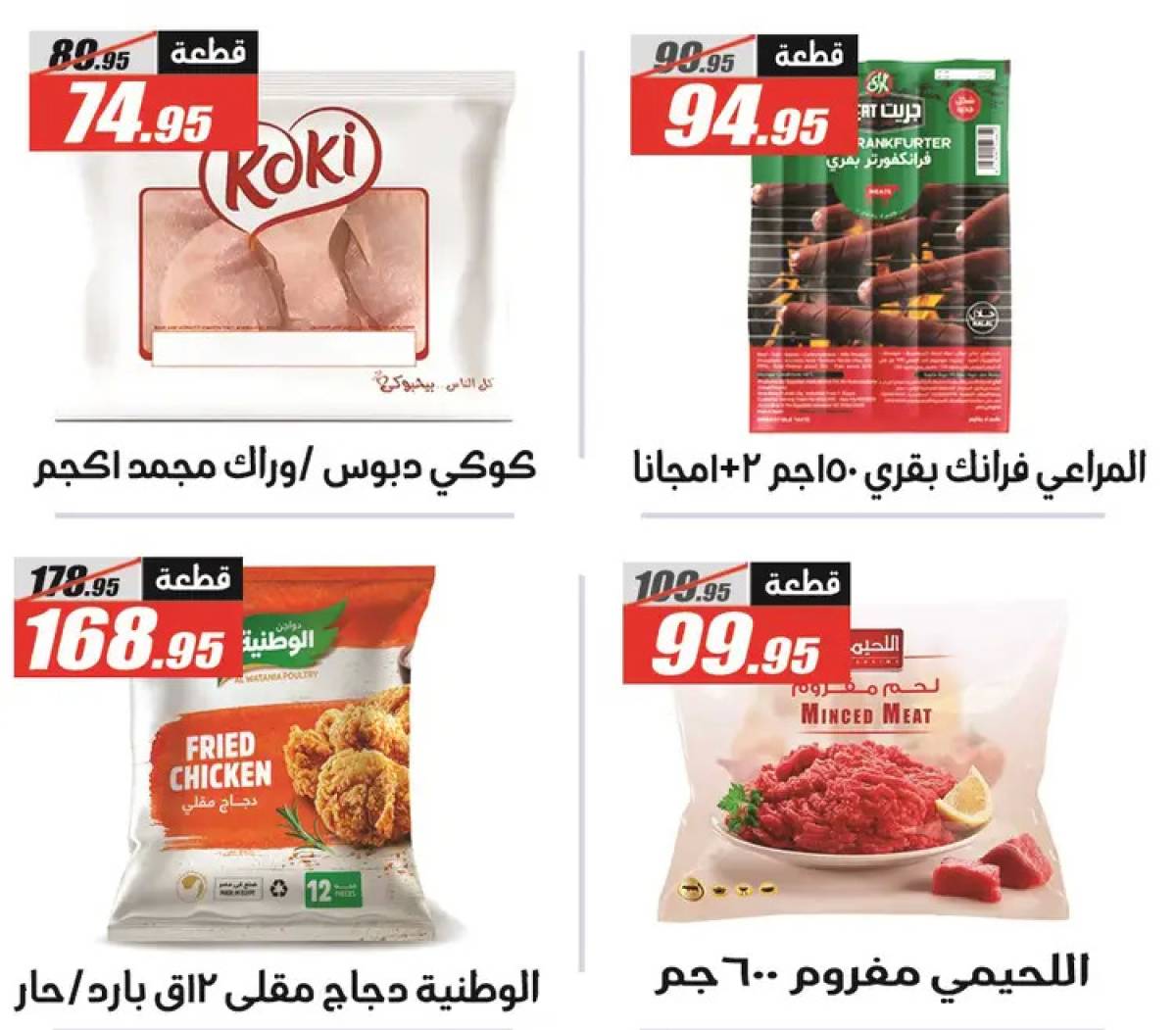 عروض الفرجانى هايبر ماركت حتى 10 أغسطس 2025 عروض الصيف
