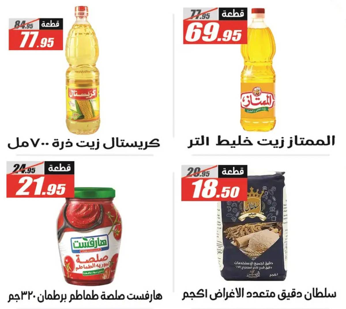 عروض الفرجانى هايبر ماركت حتى 10 أغسطس 2025 عروض الصيف