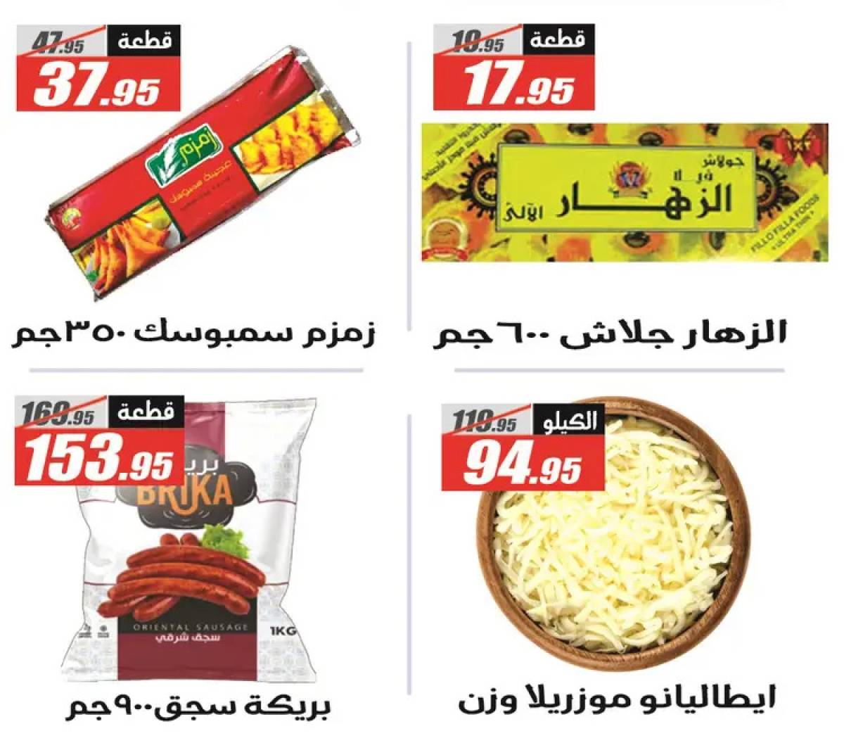 عروض الفرجانى هايبر ماركت حتى 10 أغسطس 2025 عروض الصيف