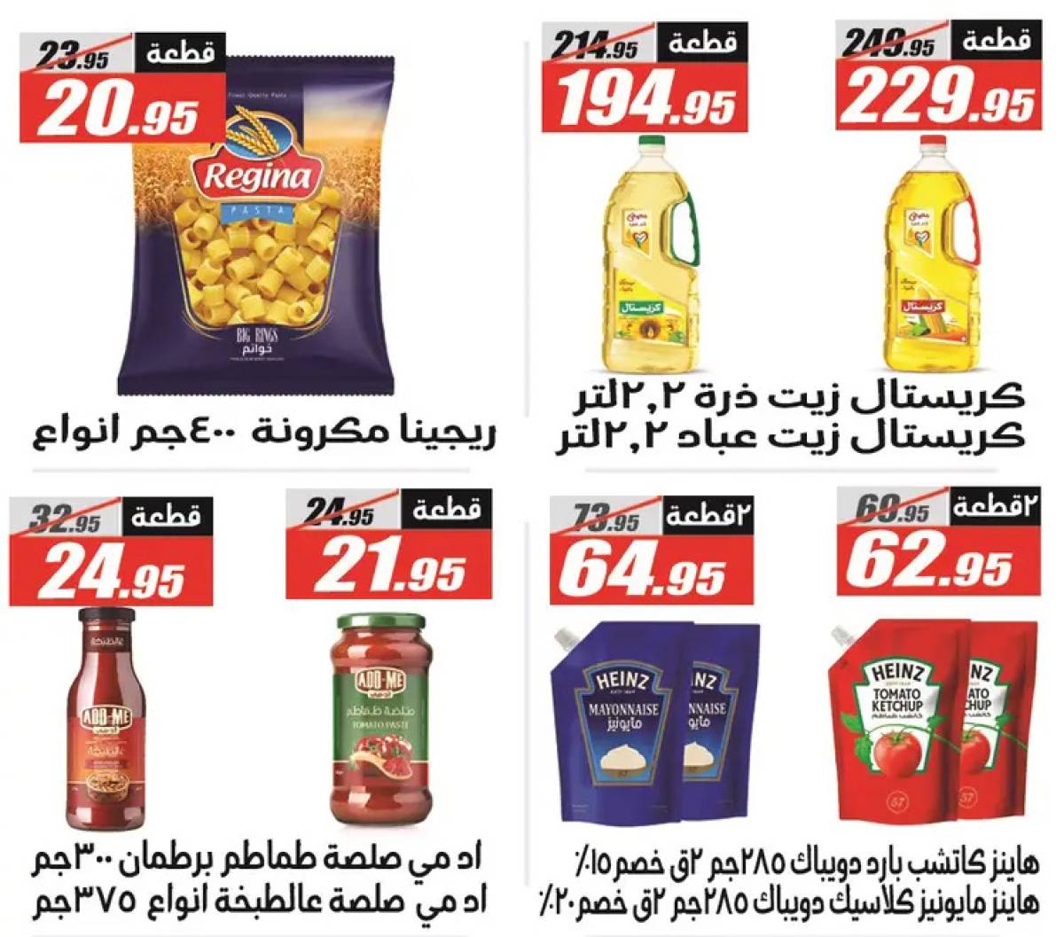 عروض الفرجانى هايبر ماركت حتى 10 أغسطس 2025 عروض الصيف
