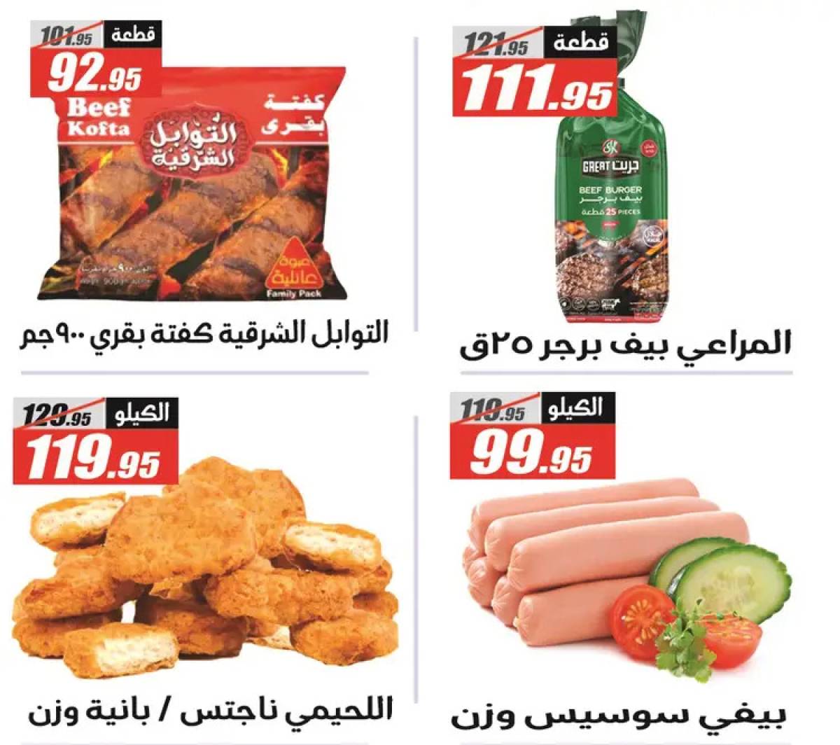 عروض الفرجانى هايبر ماركت حتى 10 أغسطس 2025 عروض الصيف