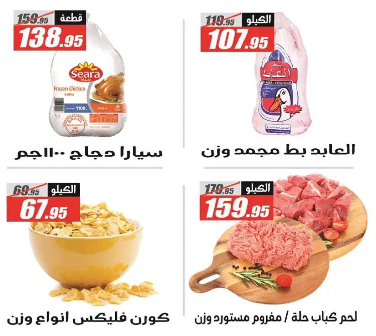 عروض الفرجانى هايبر ماركت حتى 10 أغسطس 2025 عروض الصيف