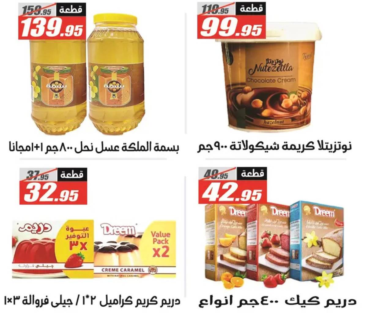 عروض الفرجانى هايبر ماركت حتى 10 أغسطس 2025 عروض الصيف