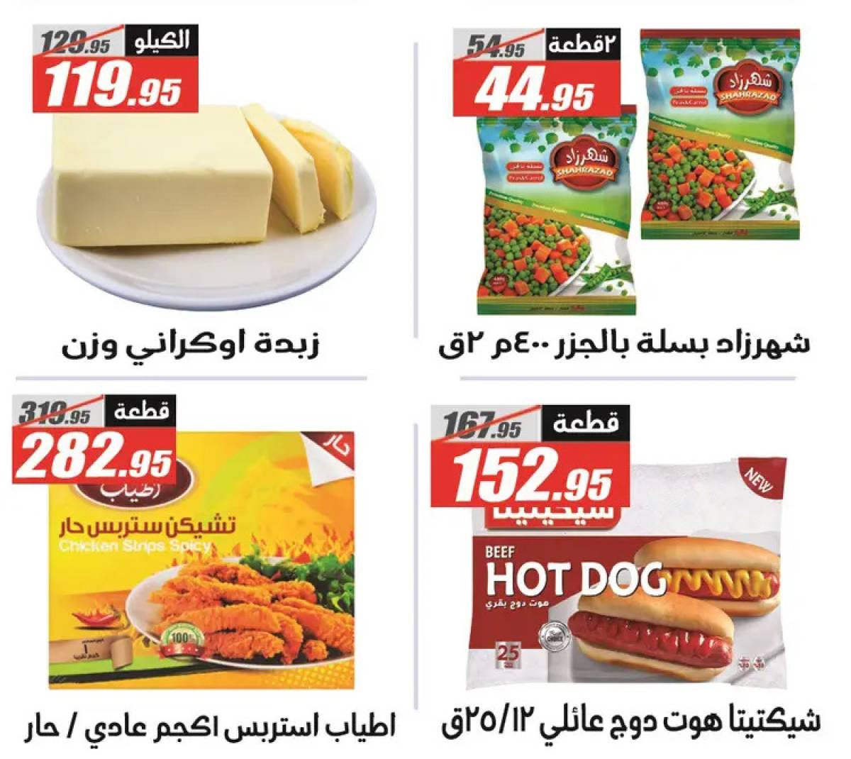 عروض الفرجانى هايبر ماركت حتى 10 أغسطس 2025 عروض الصيف