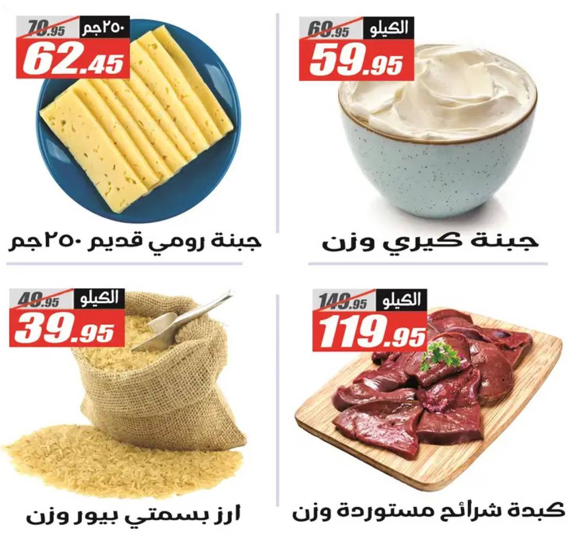 عروض الفرجانى هايبر ماركت حتى 10 أغسطس 2025 عروض الصيف