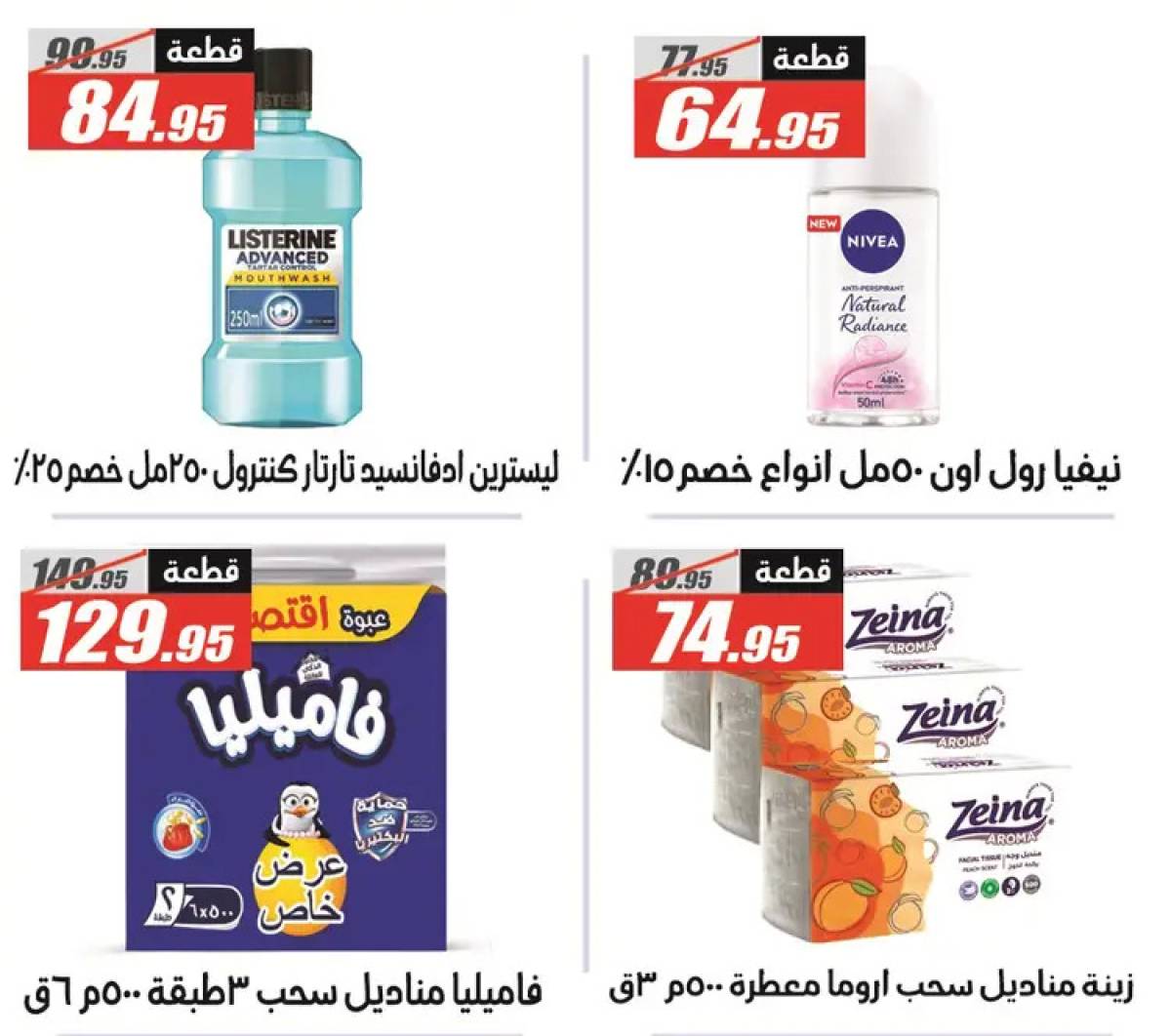 عروض الفرجانى هايبر ماركت حتى 10 أغسطس 2025 عروض الصيف
