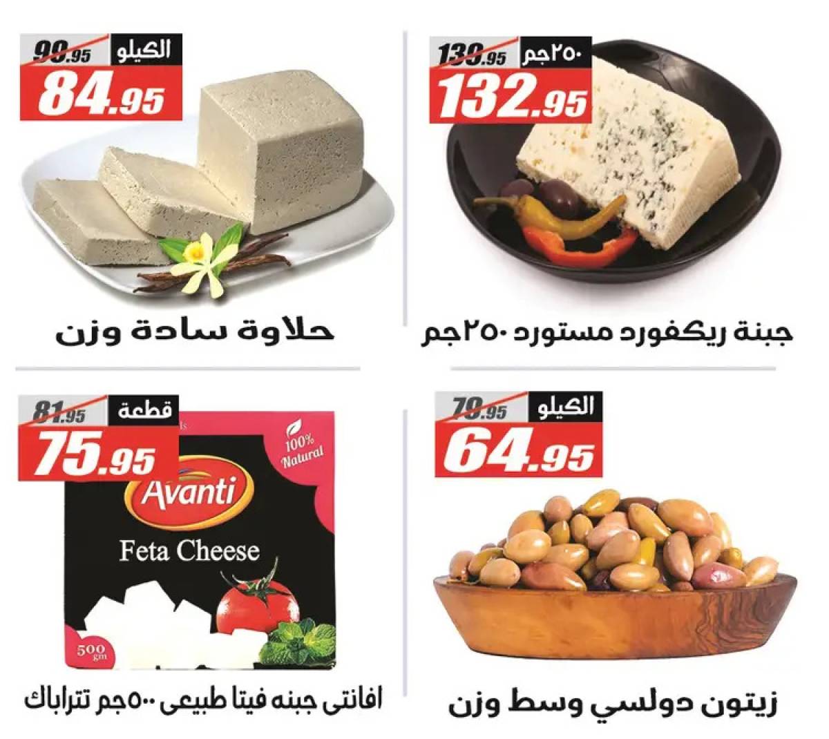 عروض الفرجانى هايبر ماركت حتى 10 أغسطس 2025 عروض الصيف