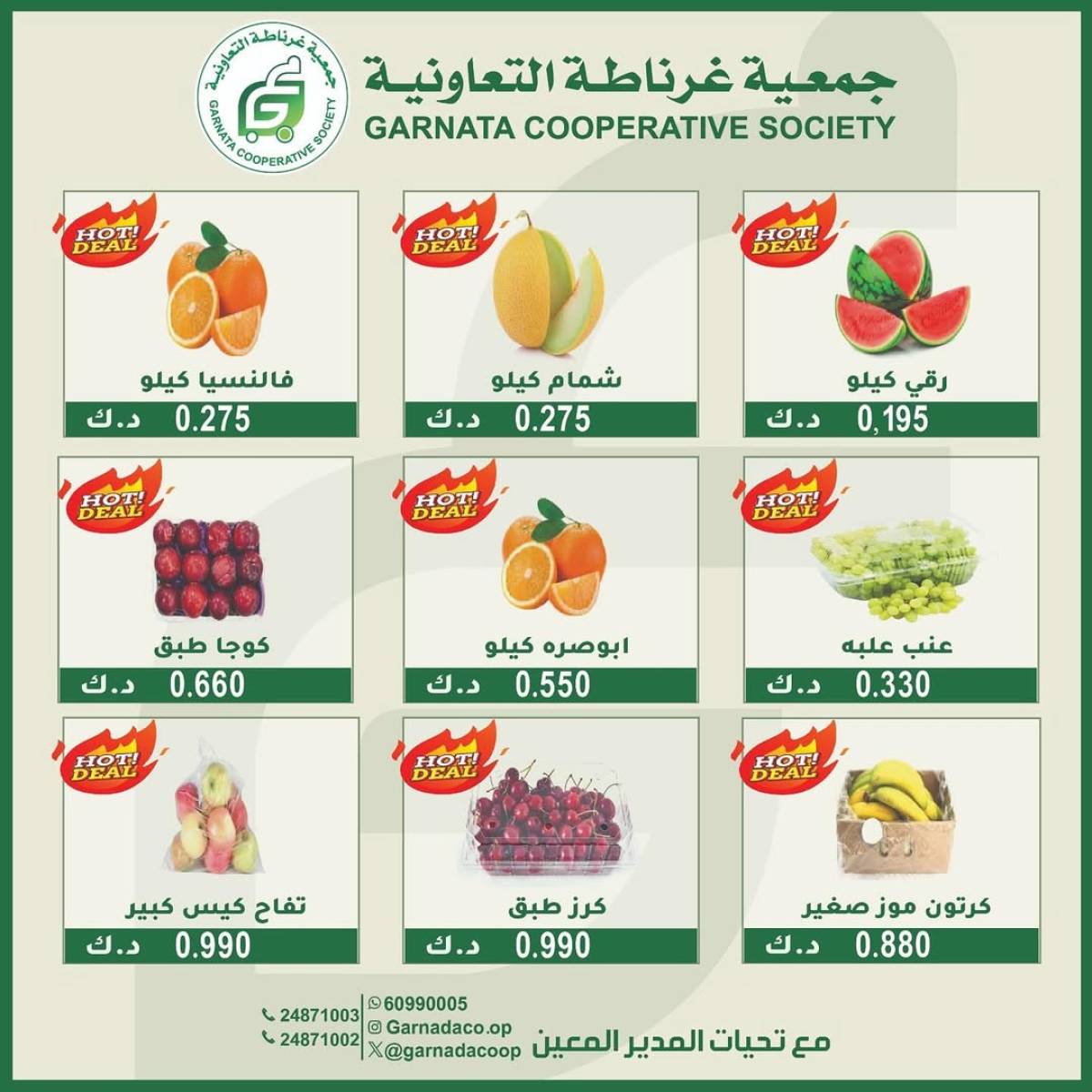 عروض جمعية غرناطة التعاونية الأحد 27 يوليو 2025 خضار وفاكهة