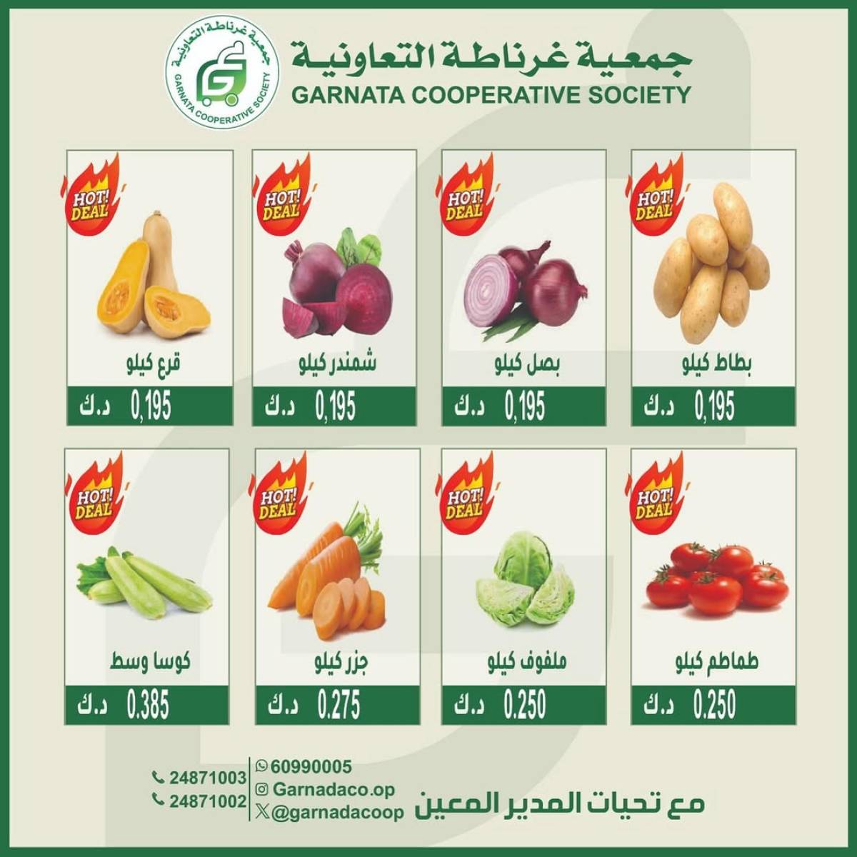 عروض جمعية غرناطة التعاونية الأحد 27 يوليو 2025 خضار وفاكهة