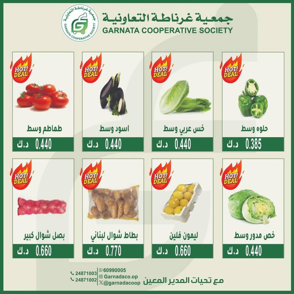 عروض جمعية غرناطة التعاونية الأحد 27 يوليو 2025 خضار وفاكهة