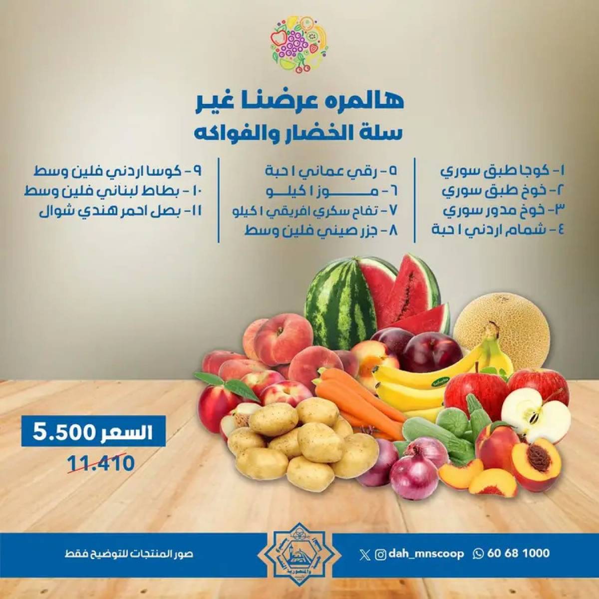 عروض جمعية الضاحية والمنصورية الأحد 27 يوليو 2025 خضار وفاكهه