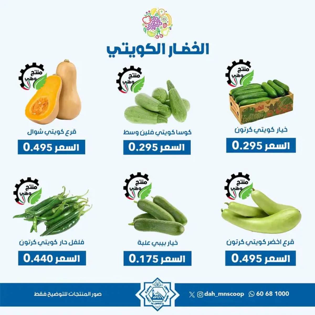 عروض جمعية الضاحية والمنصورية الأحد 27 يوليو 2025 خضار وفاكهه