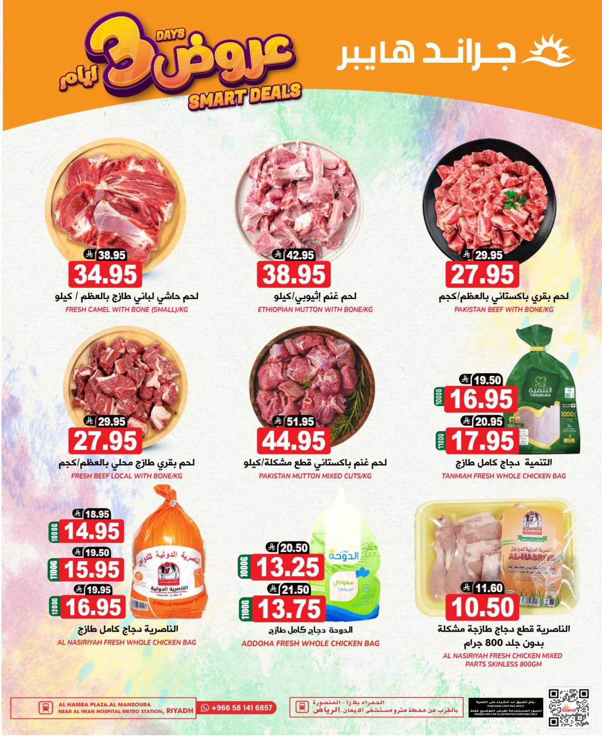 عروض جراند هايبر الرياض من 27 حتى 29 يوليو 2025 عروض 3 أيام