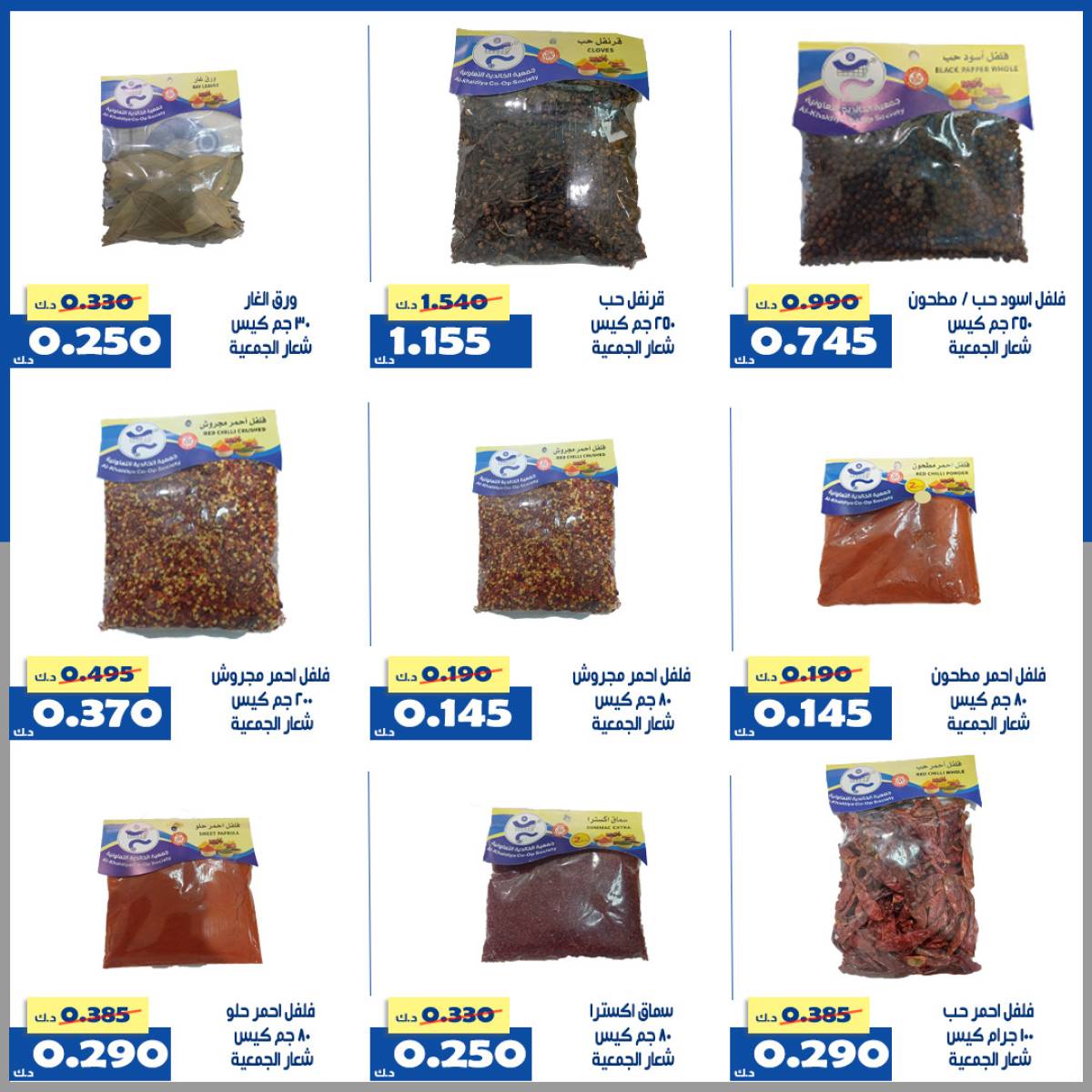 عروض جمعية الخالدية الكويت  من 27 يوليو حتى 3 أغسطس 2025 عروض شهر يوليو
