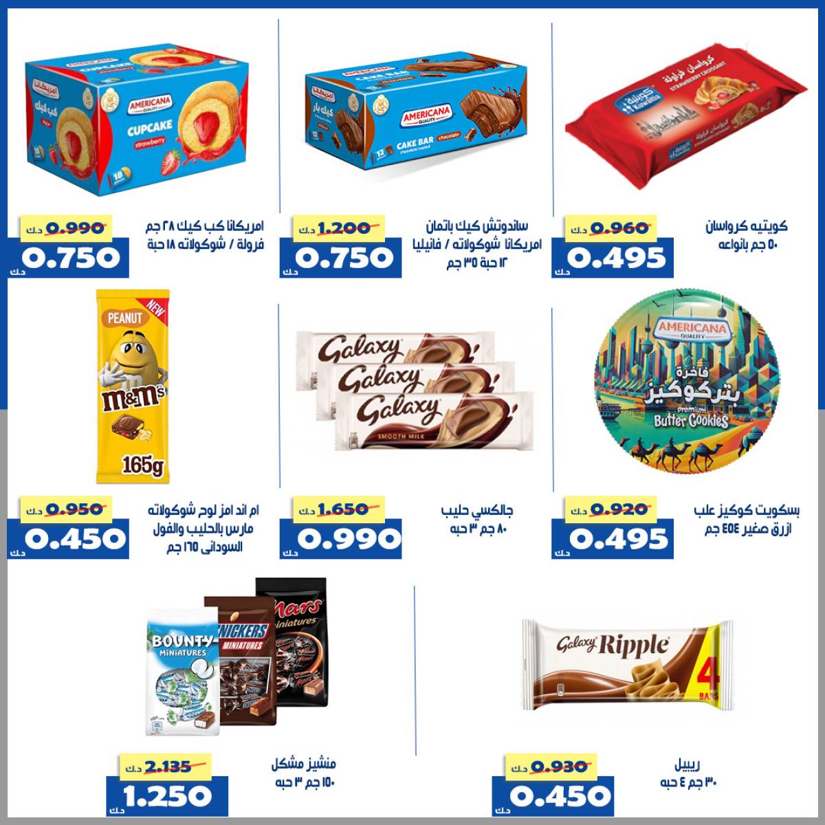 عروض جمعية الخالدية الكويت  من 27 يوليو حتى 3 أغسطس 2025 عروض شهر يوليو