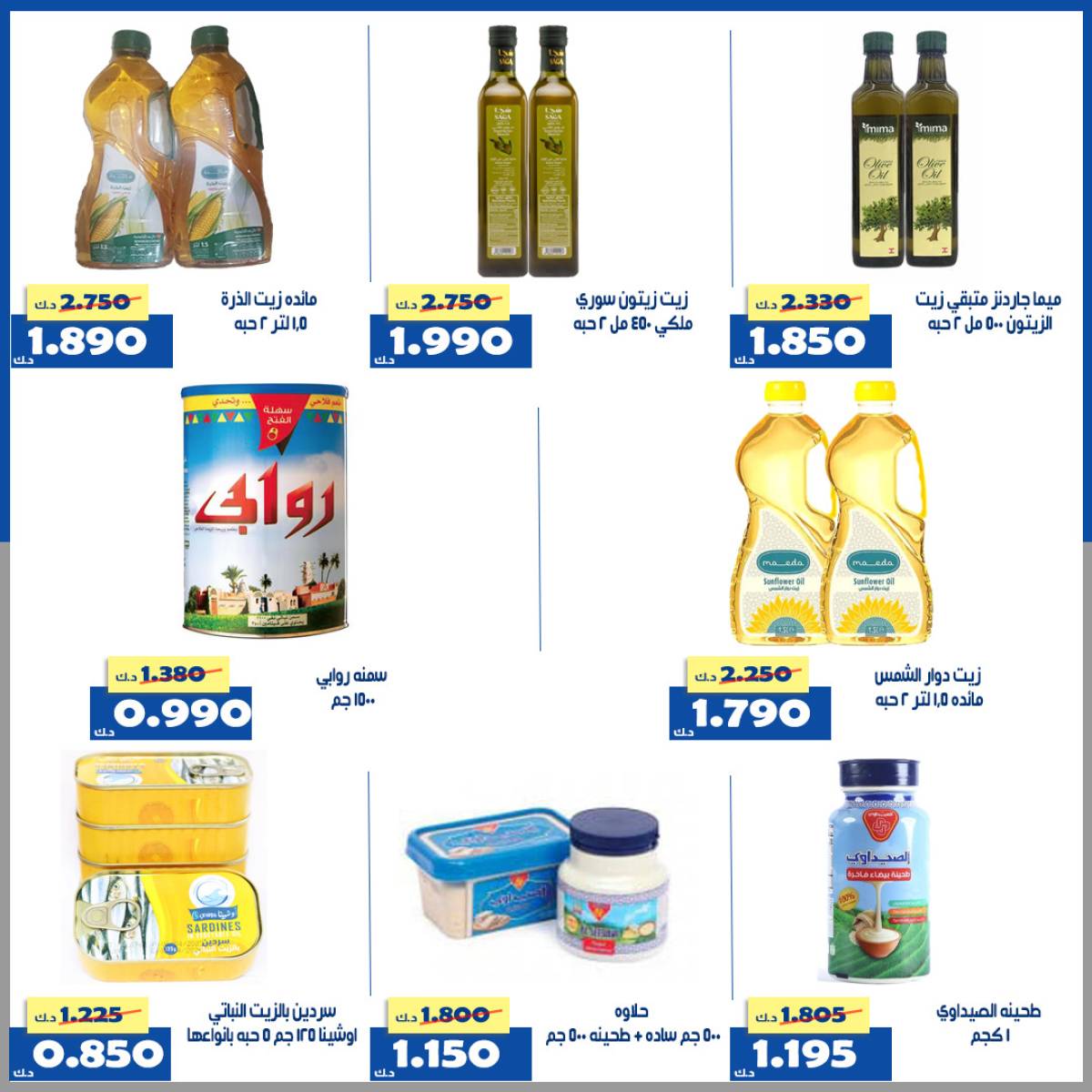 عروض جمعية الخالدية الكويت  من 27 يوليو حتى 3 أغسطس 2025 عروض شهر يوليو