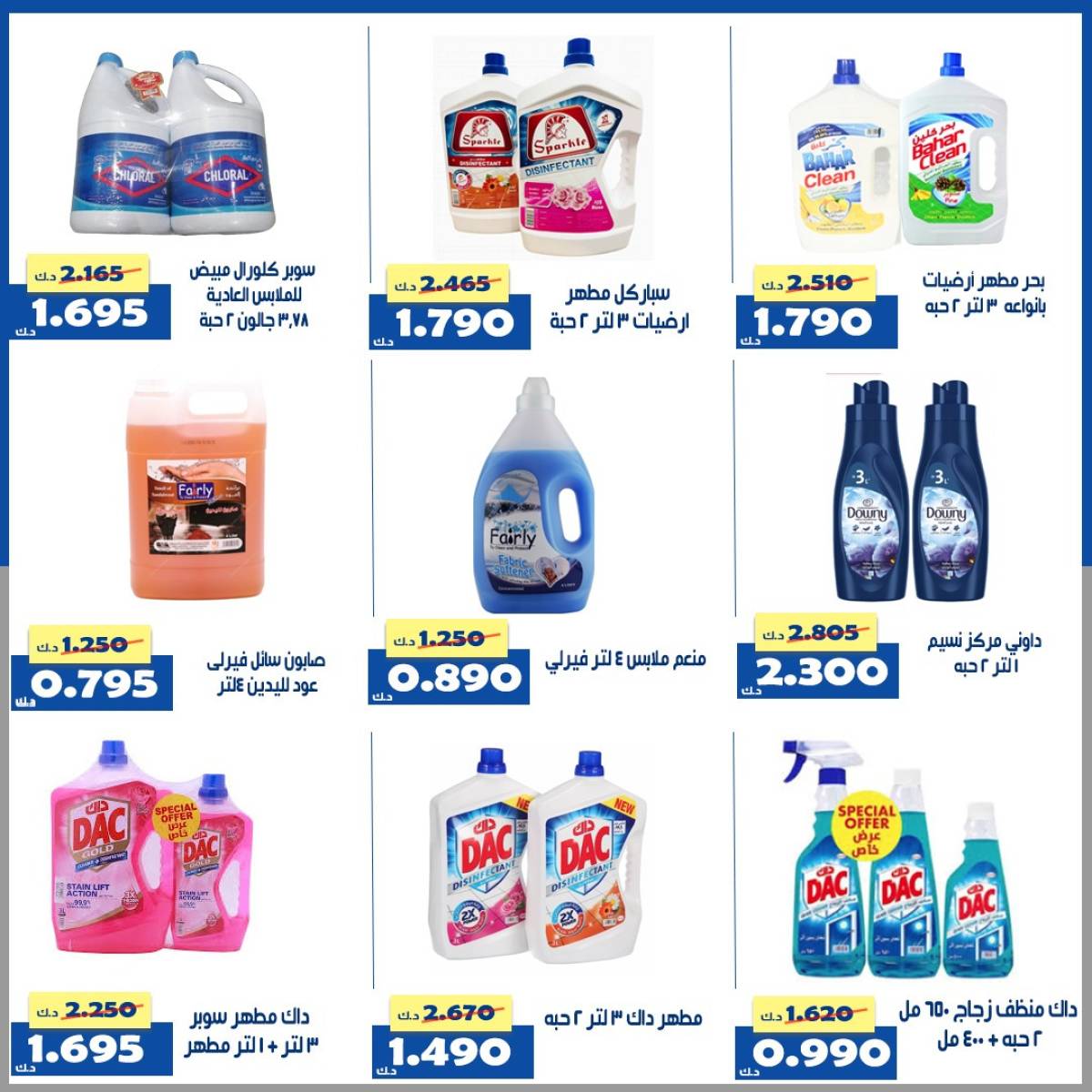 عروض جمعية الخالدية الكويت  من 27 يوليو حتى 3 أغسطس 2025 عروض شهر يوليو
