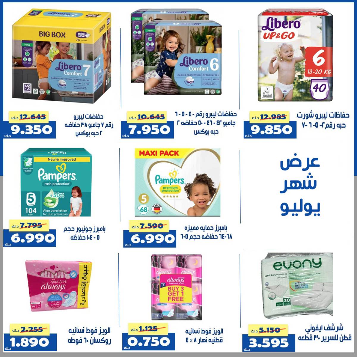عروض جمعية الخالدية الكويت  من 27 يوليو حتى 3 أغسطس 2025 عروض شهر يوليو