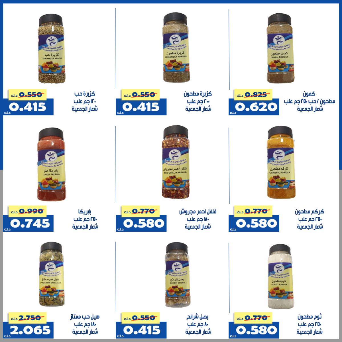 عروض جمعية الخالدية الكويت  من 27 يوليو حتى 3 أغسطس 2025 عروض شهر يوليو