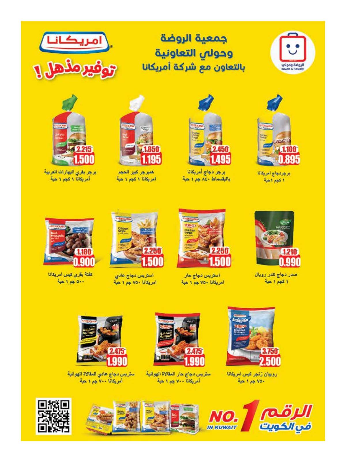 عروض جمعية الروضة وحولى من 26 حتى 31 يوليو 2025 عروض الصيف