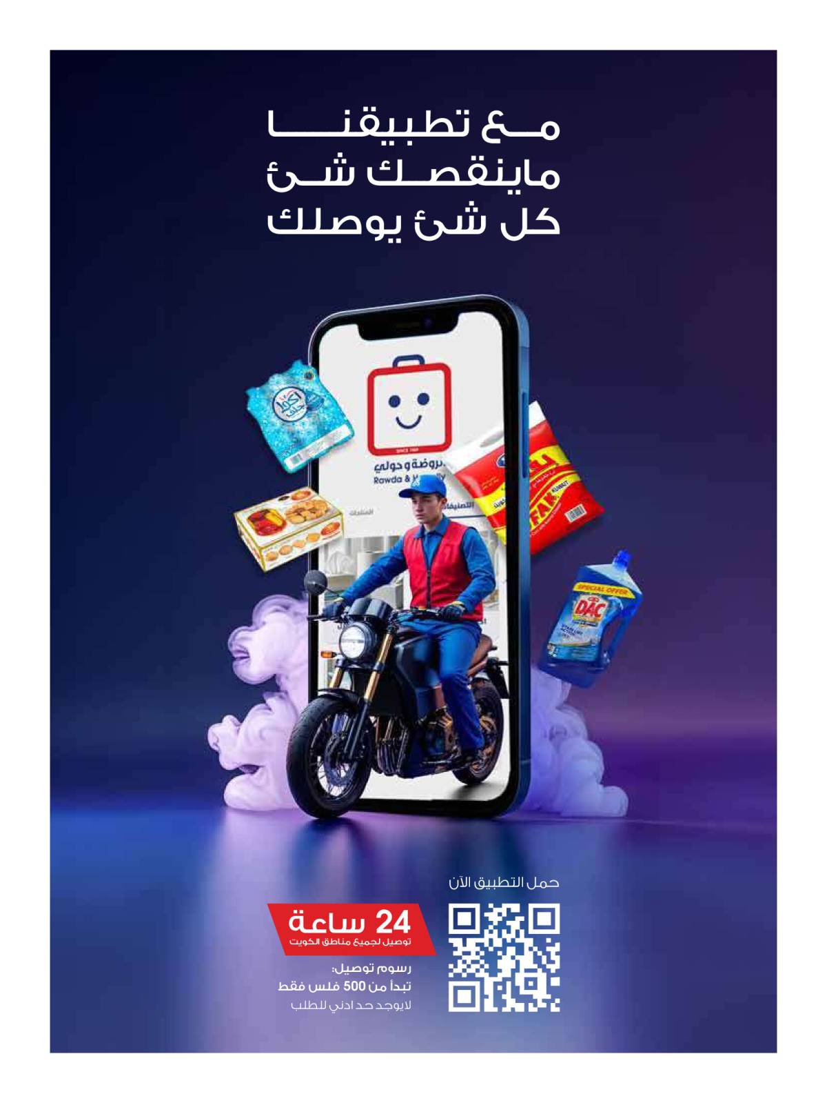 عروض جمعية الروضة وحولى من 26 حتى 31 يوليو 2025 عروض الصيف