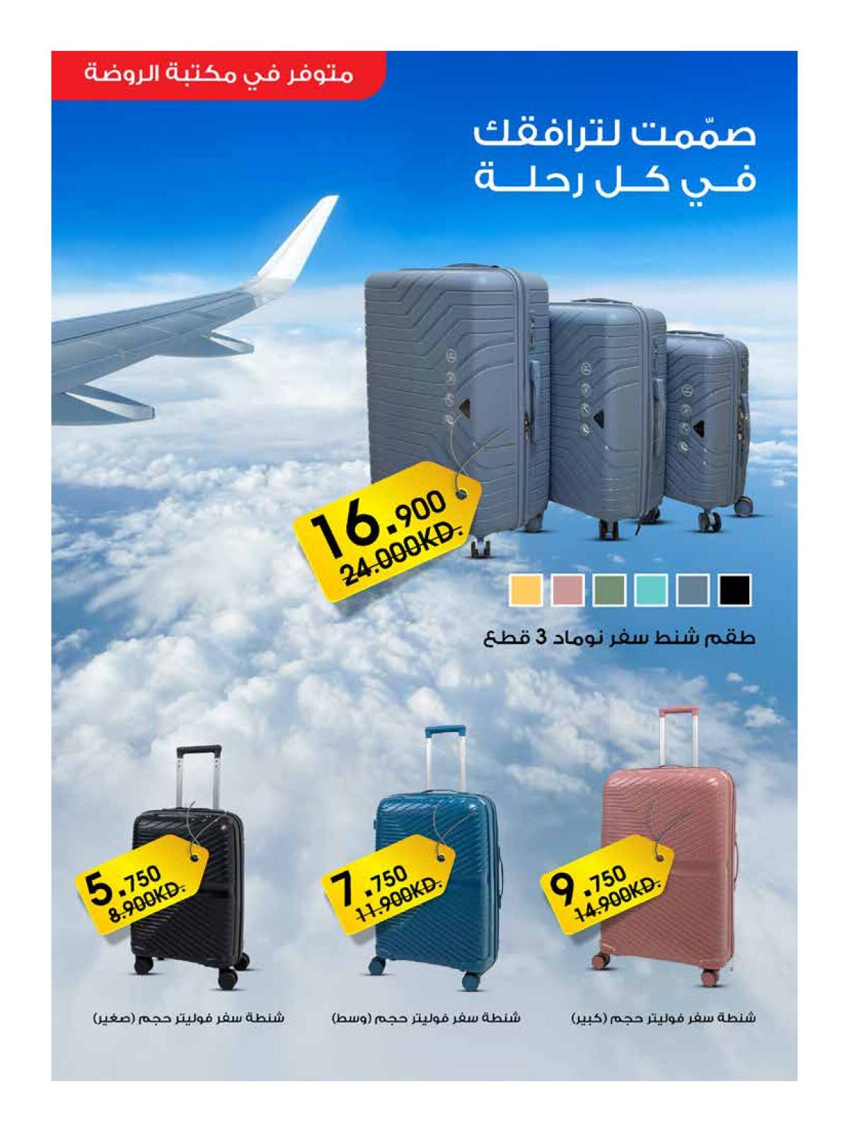 عروض جمعية الروضة وحولى من 26 حتى 31 يوليو 2025 عروض الصيف