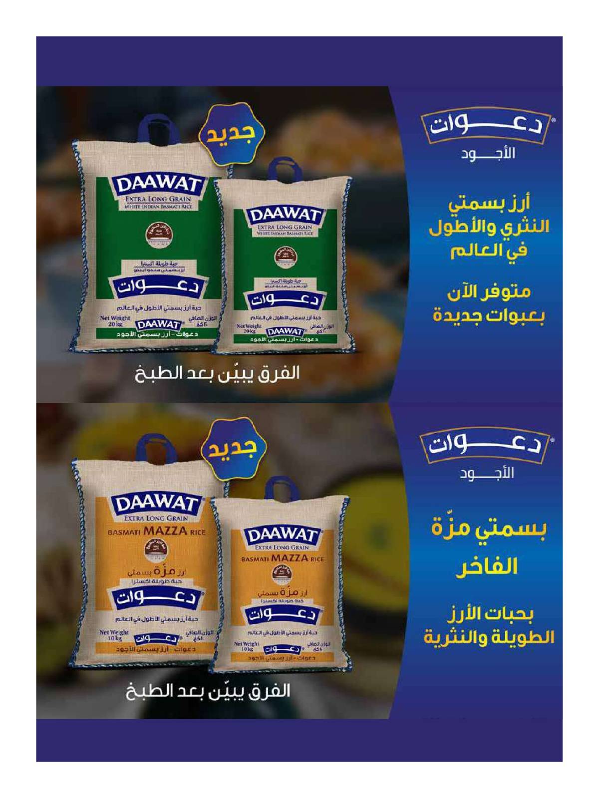 عروض جمعية الروضة وحولى من 26 حتى 31 يوليو 2025 عروض الصيف
