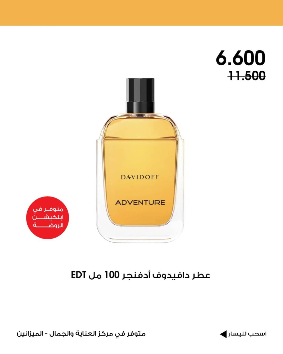 عروض جمعية الروضة وحولى حتى 10 أغسطس 2025 مركز العناية والجمال