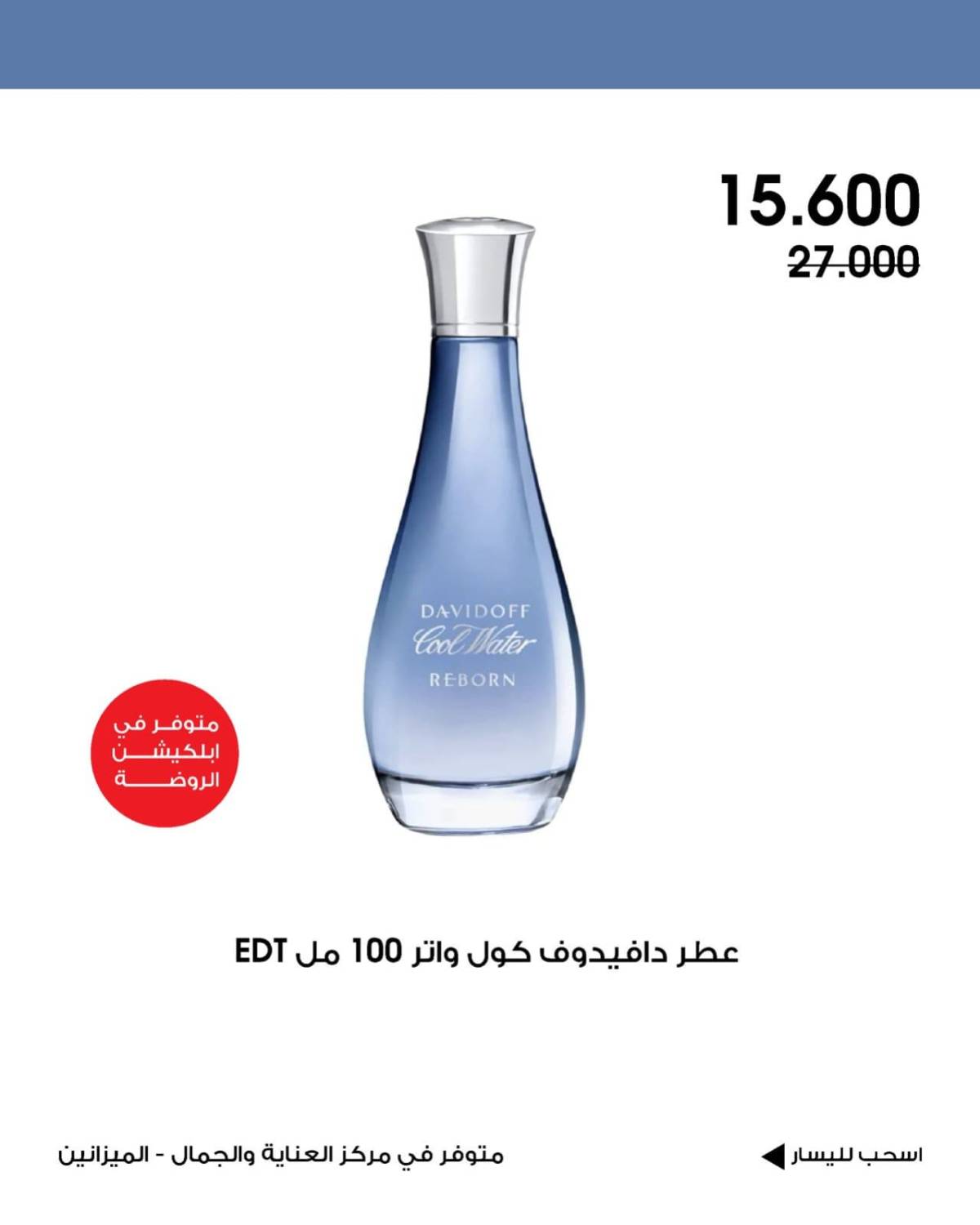 عروض جمعية الروضة وحولى حتى 10 أغسطس 2025 مركز العناية والجمال