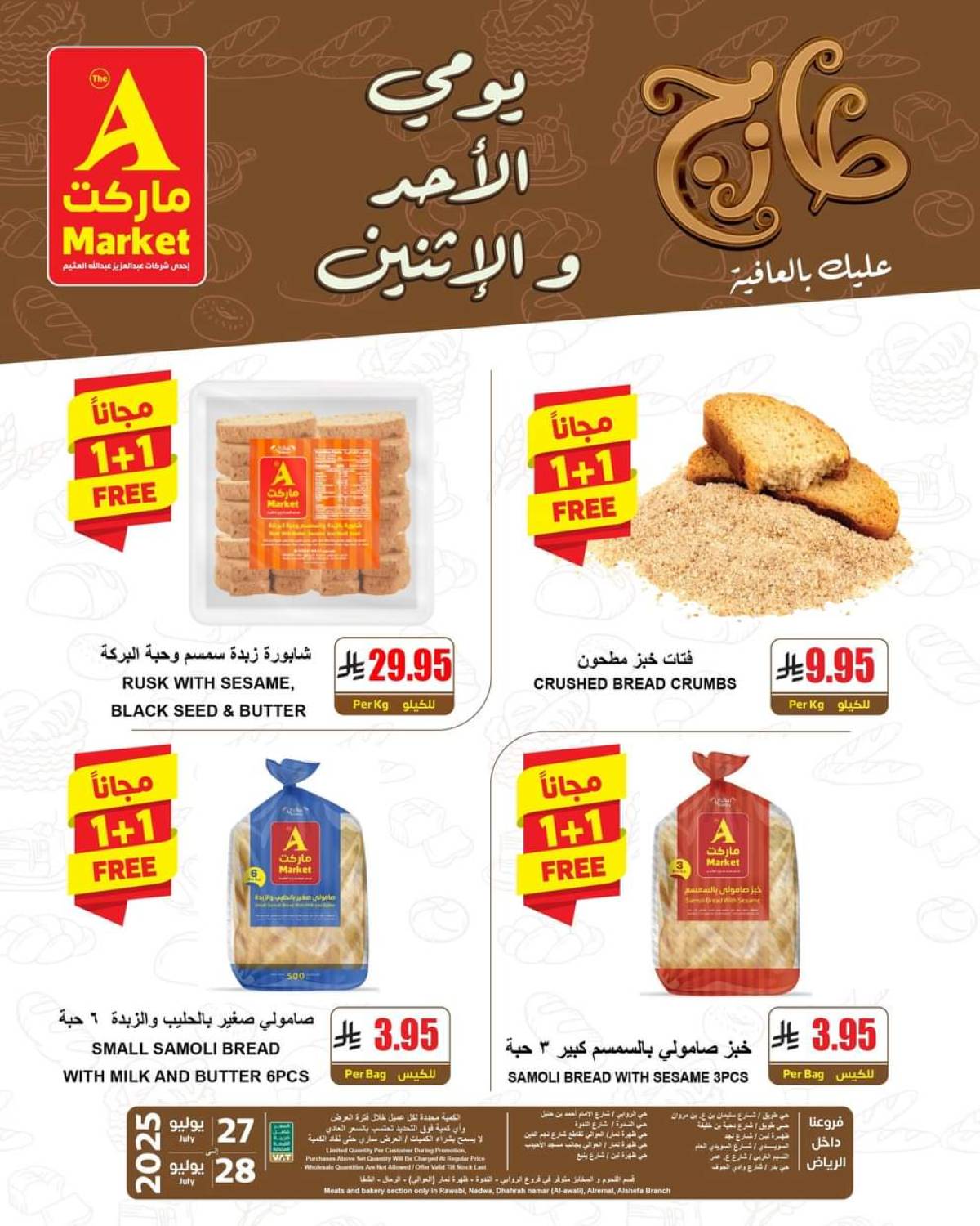 عروض ايه ماركت الرياض من 27 حتى 28 يوليو 2025 عروض الطازج