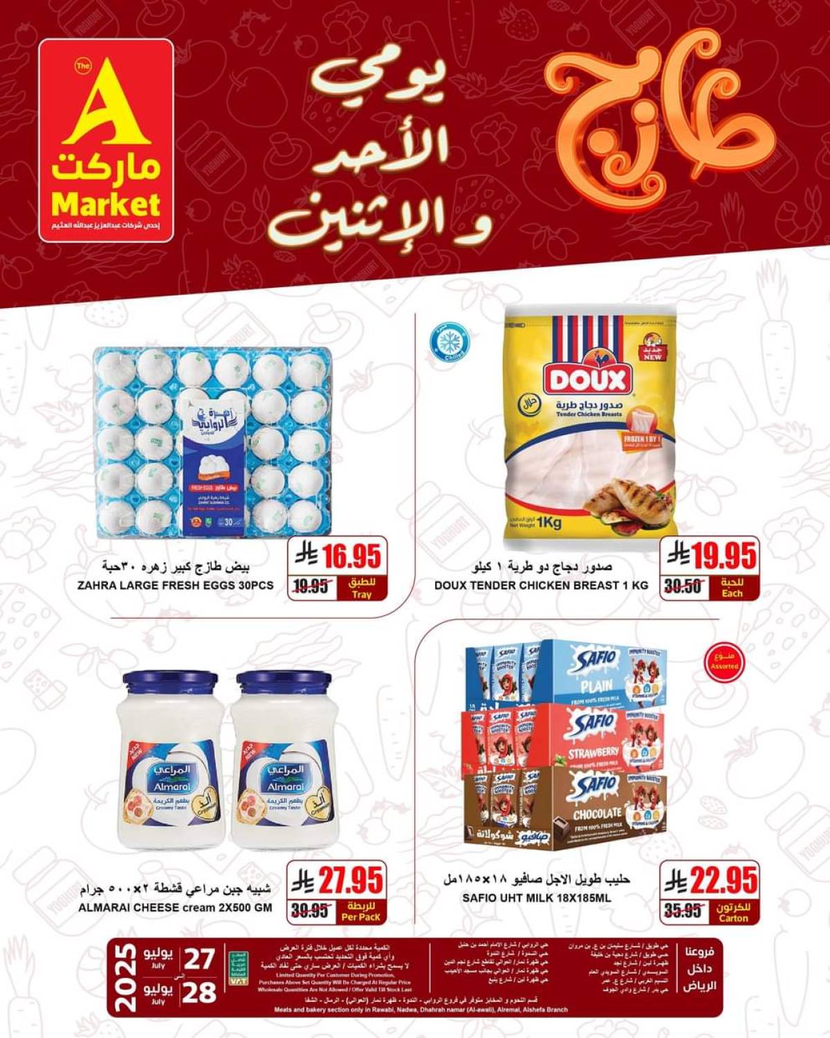 عروض ايه ماركت الرياض من 27 حتى 28 يوليو 2025 عروض الطازج