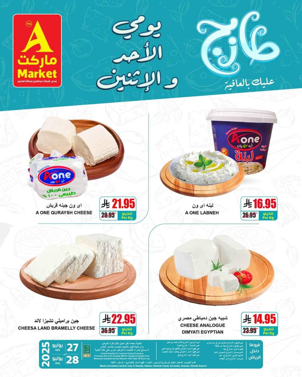 عروض ايه ماركت الرياض من 27 حتى 28 يوليو 2025 عروض الطازج