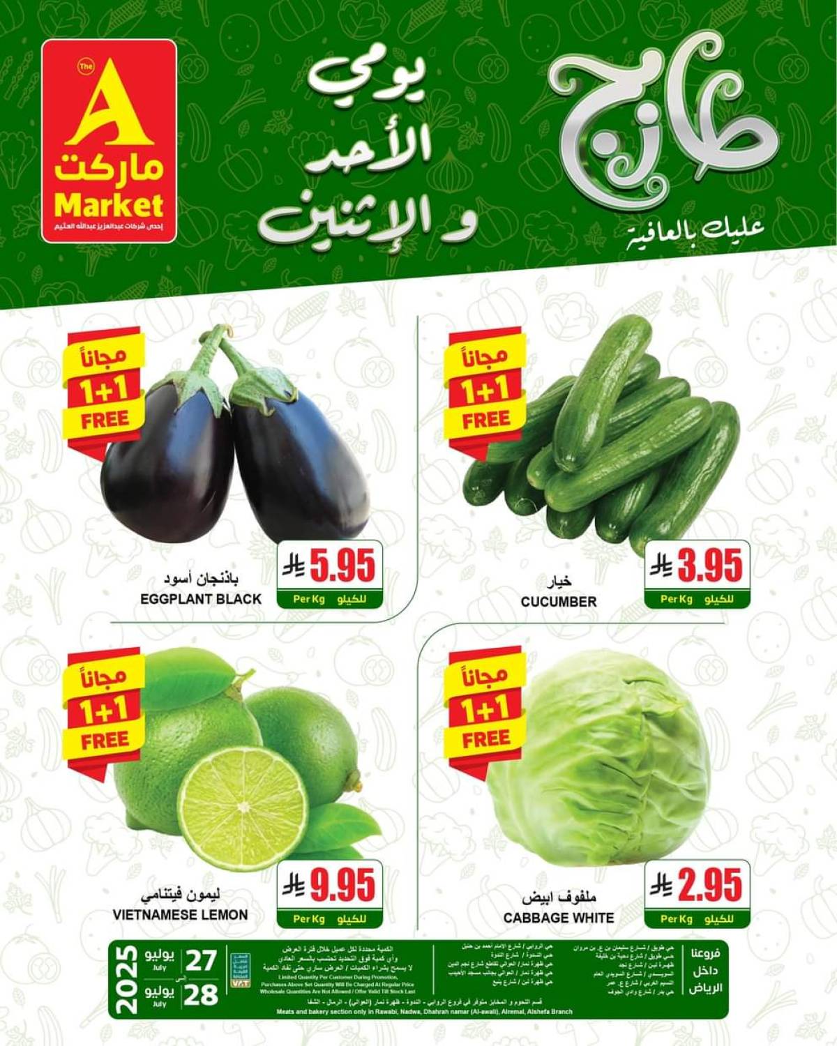 عروض ايه ماركت الرياض من 27 حتى 28 يوليو 2025 عروض الطازج