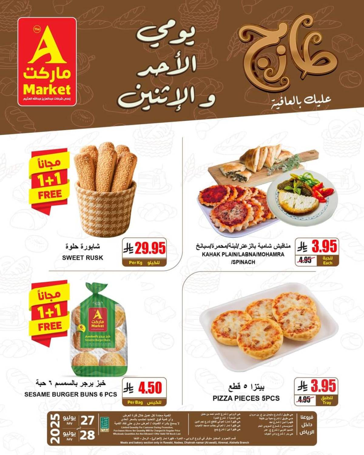 عروض ايه ماركت الرياض من 27 حتى 28 يوليو 2025 عروض الطازج