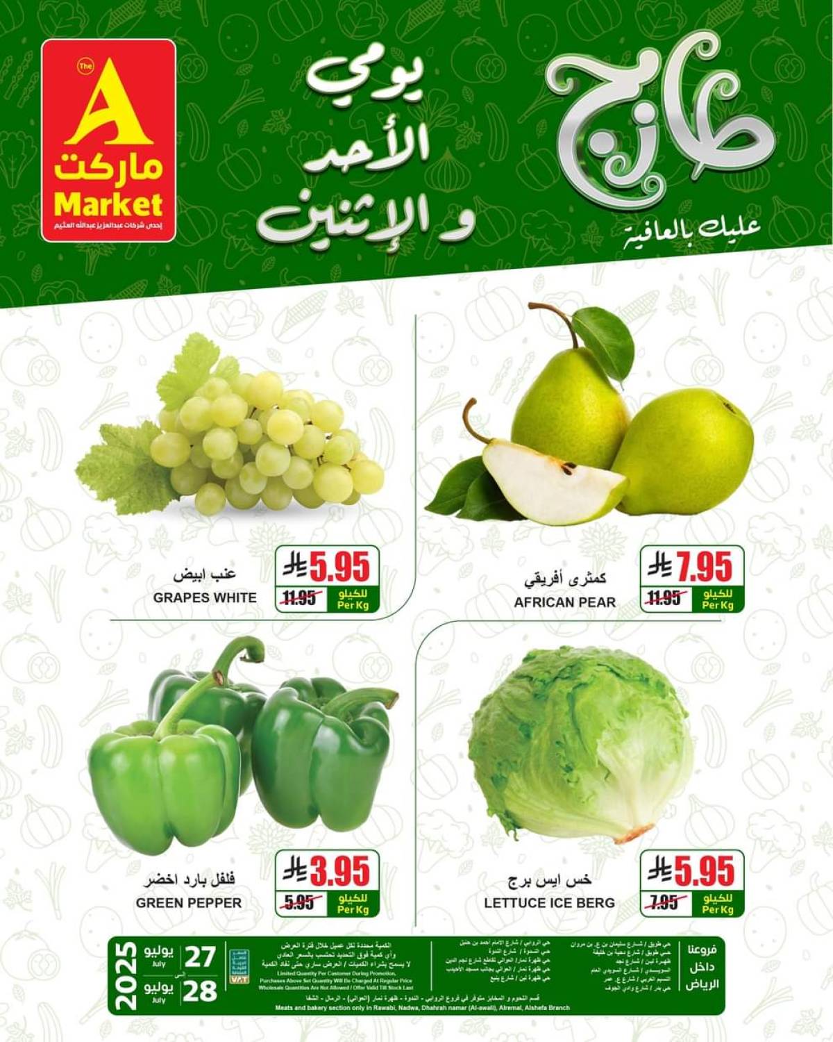 عروض ايه ماركت الرياض من 27 حتى 28 يوليو 2025 عروض الطازج