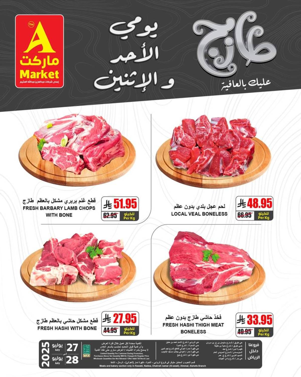 عروض ايه ماركت الرياض من 27 حتى 28 يوليو 2025 عروض الطازج