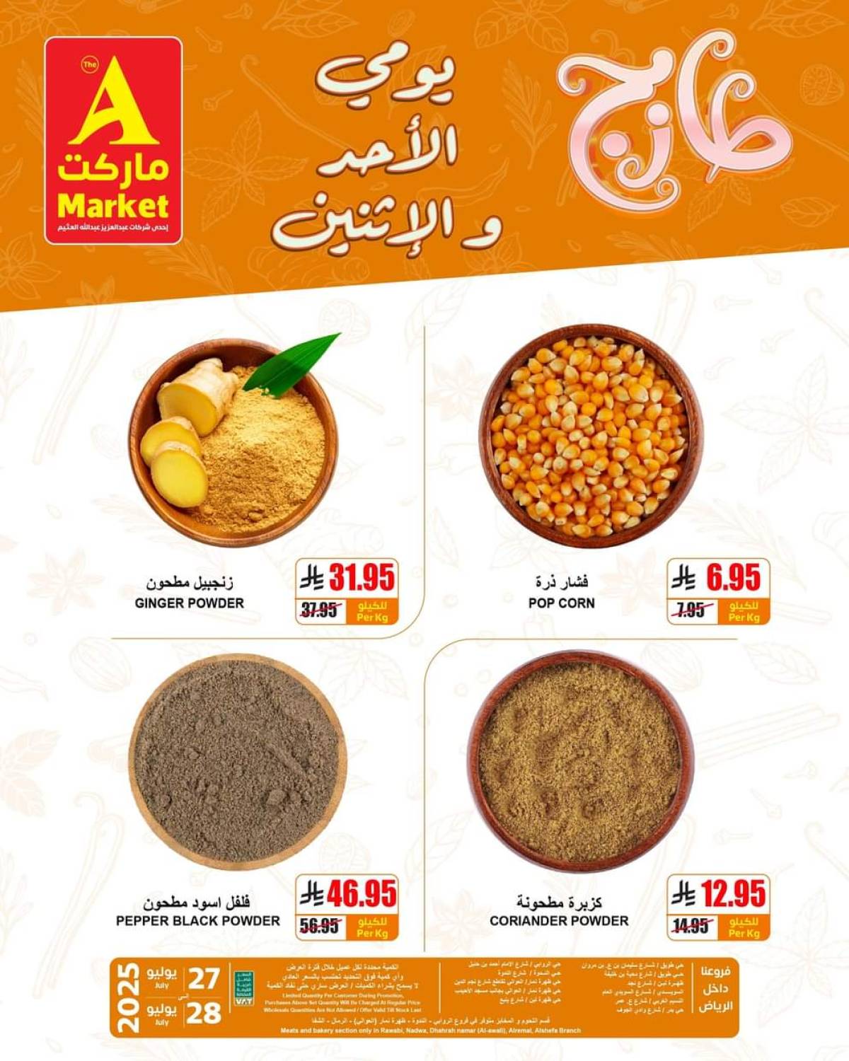 عروض ايه ماركت الرياض من 27 حتى 28 يوليو 2025 عروض الطازج