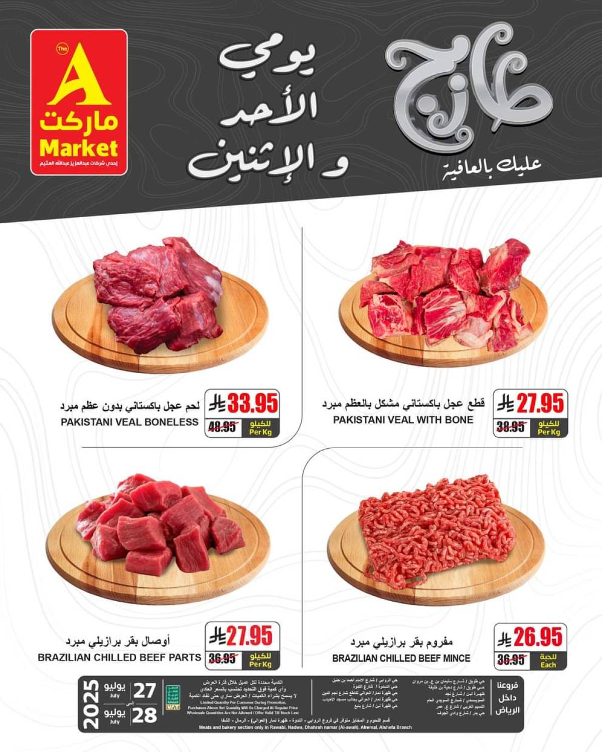 عروض ايه ماركت الرياض من 27 حتى 28 يوليو 2025 عروض الطازج