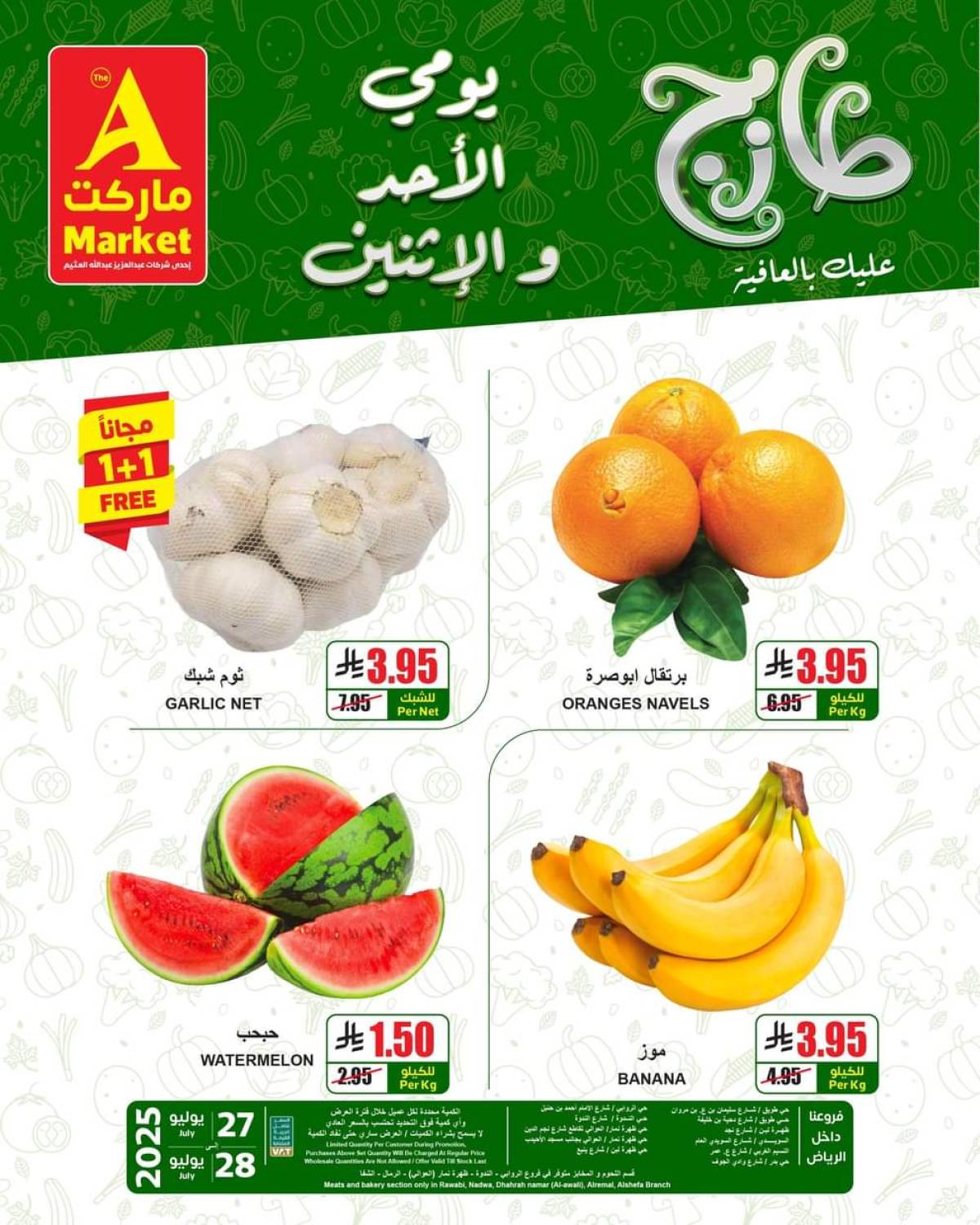 عروض ايه ماركت الرياض من 27 حتى 28 يوليو 2025 عروض الطازج