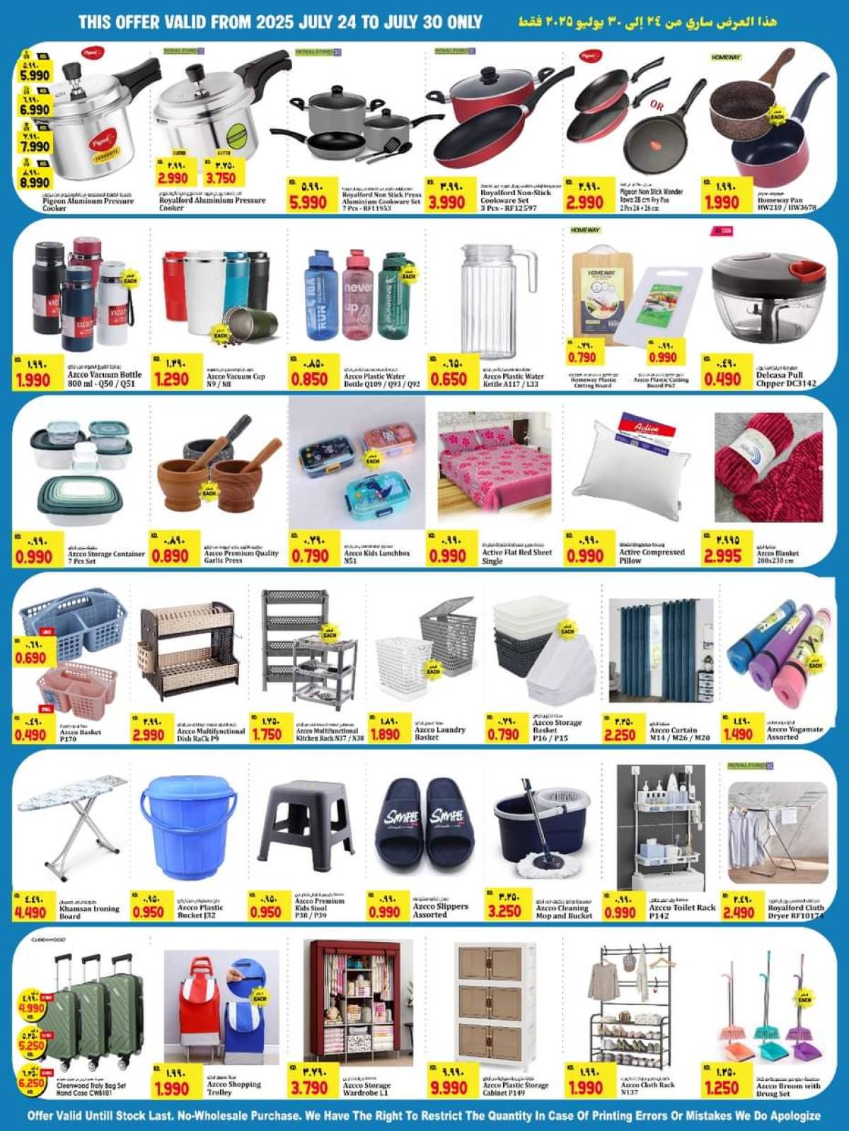 عروض كبايان الكويت من 24 حتى 30 يوليو 2025 عروض خيال