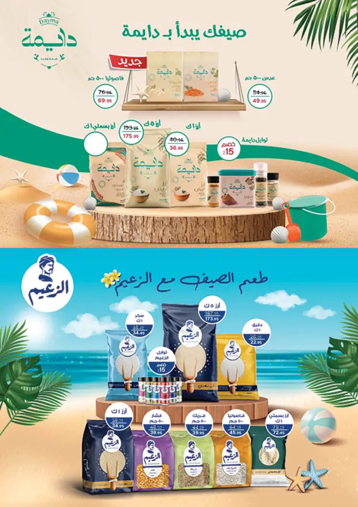 عروض بيك مارت حدائق الأهرام حتى 5 أغسطس 2025 عروض مذهلة