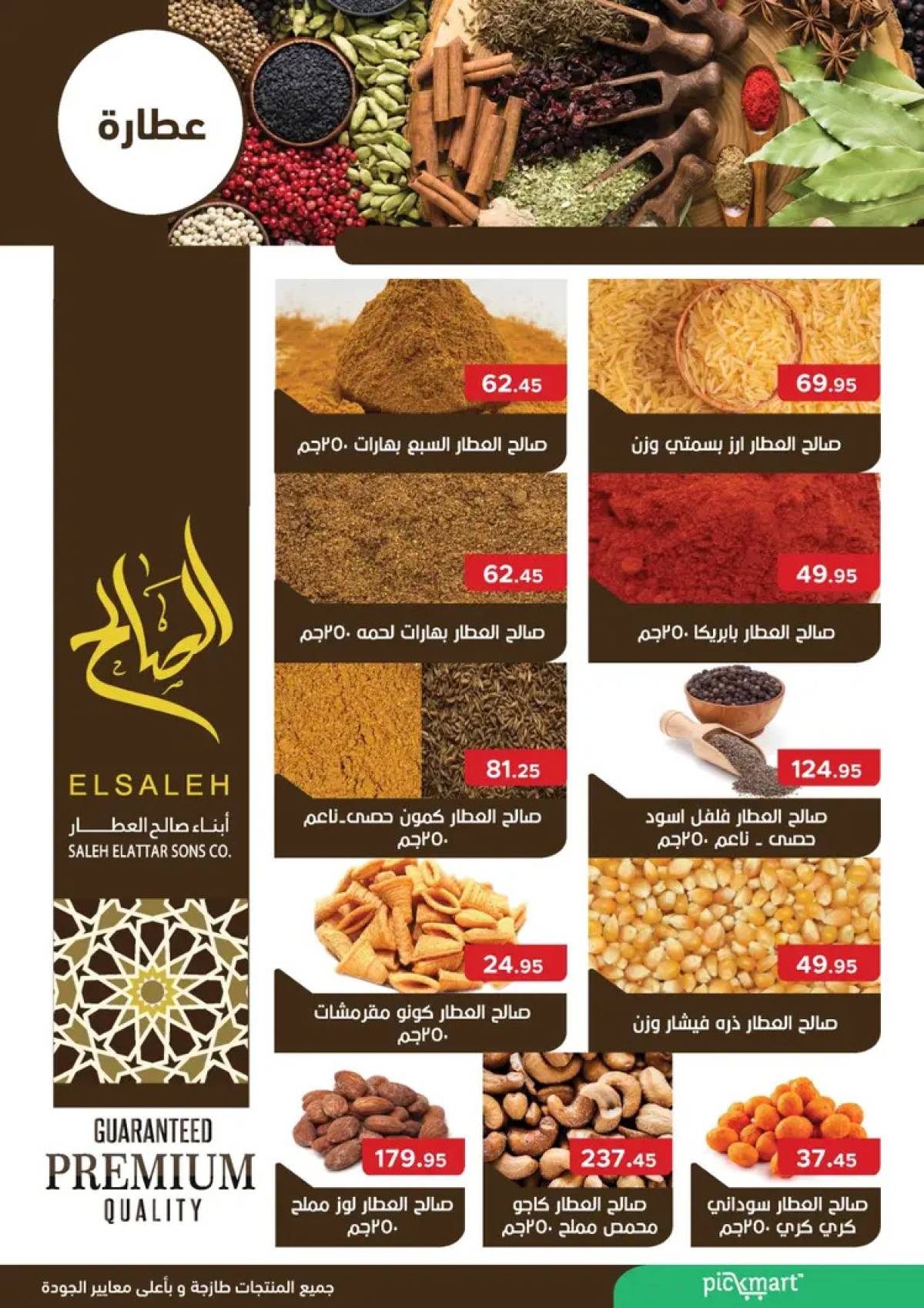 عروض بيك مارت حدائق الأهرام حتى 5 أغسطس 2025 عروض مذهلة