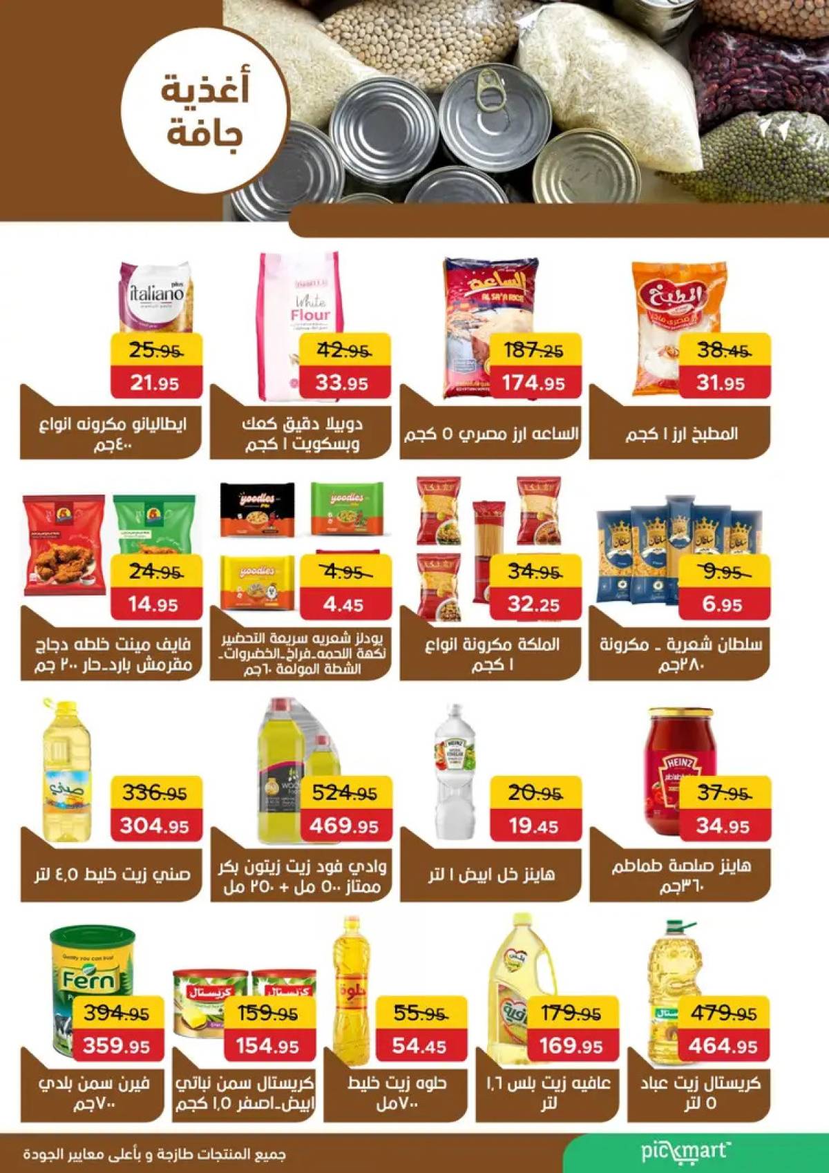 عروض بيك مارت حدائق الأهرام حتى 5 أغسطس 2025 عروض مذهلة