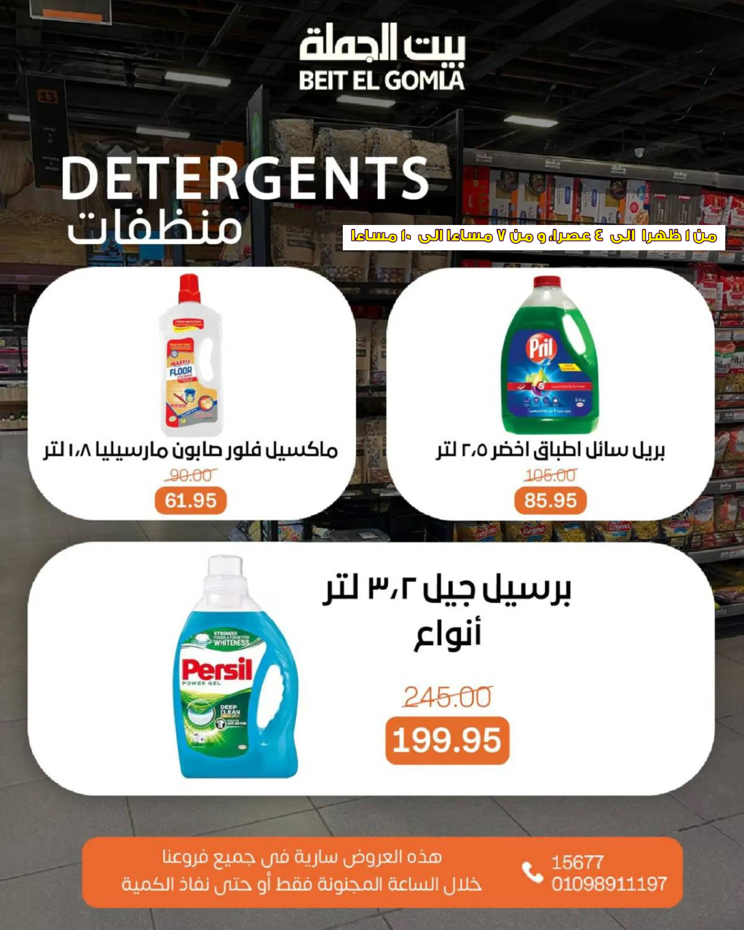 عروض بيت الجملة اليوم الأحد 27 يوليو 2025 الساعات المجنونة