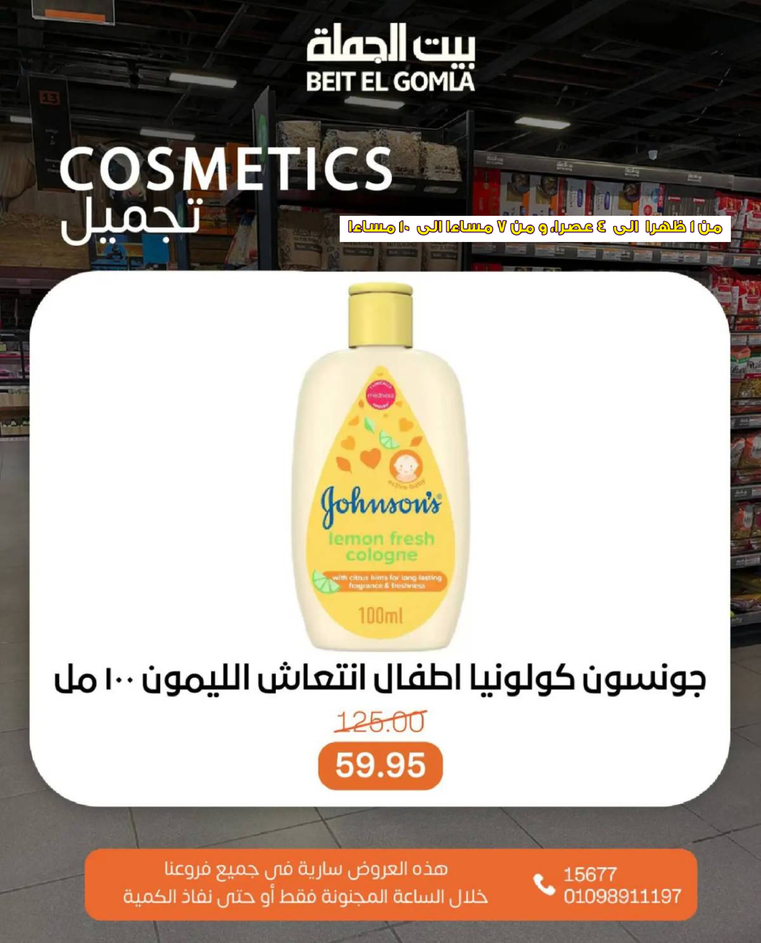 عروض بيت الجملة اليوم الأحد 27 يوليو 2025 الساعات المجنونة